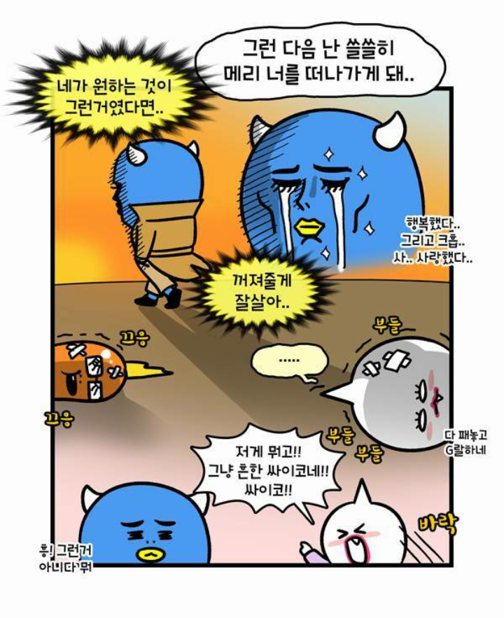 웹툰- 여친이 바람피는 꿈속에서 외국남과 한국남 | 인스티즈