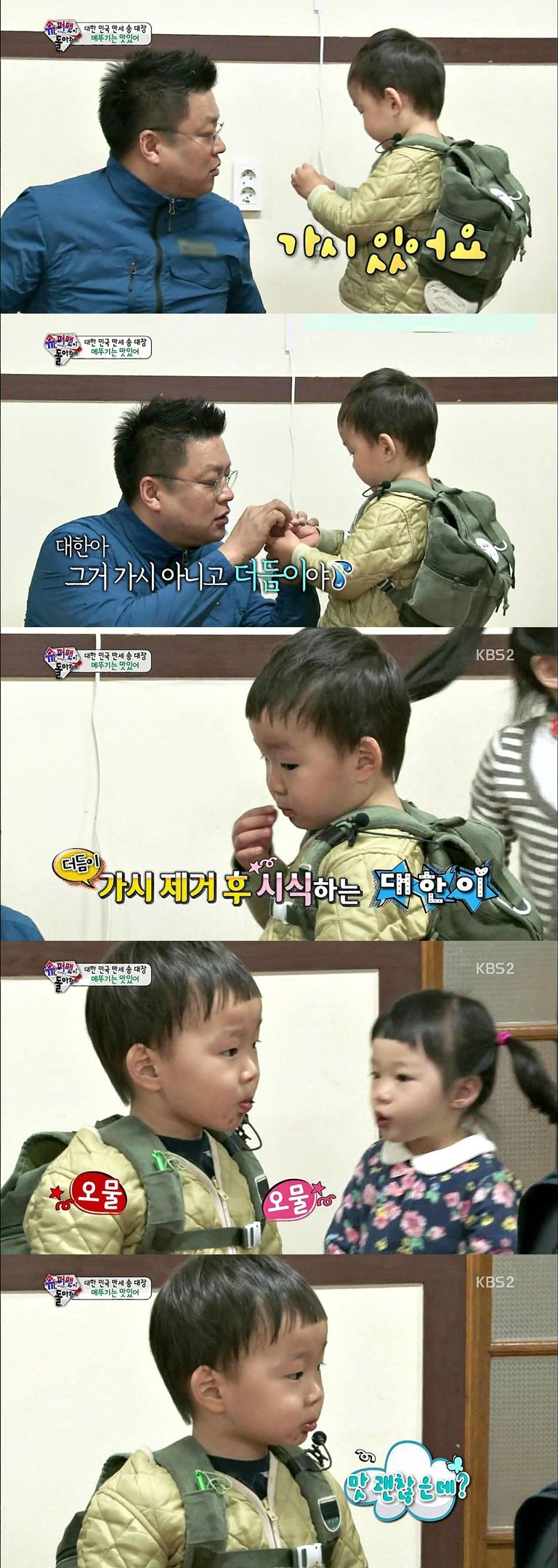 [슈퍼맨이돌아왔다] 대한이와 메뚜기의 우정 | 인스티즈