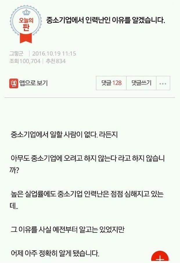 중소기업에서 인력난인 이유를 알겠습니다 | 인스티즈