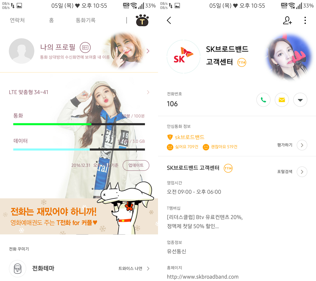 T전화 4.0 테마 - 7번째 트와이스 나연 테마. png___(다음은 태연) | 인스티즈