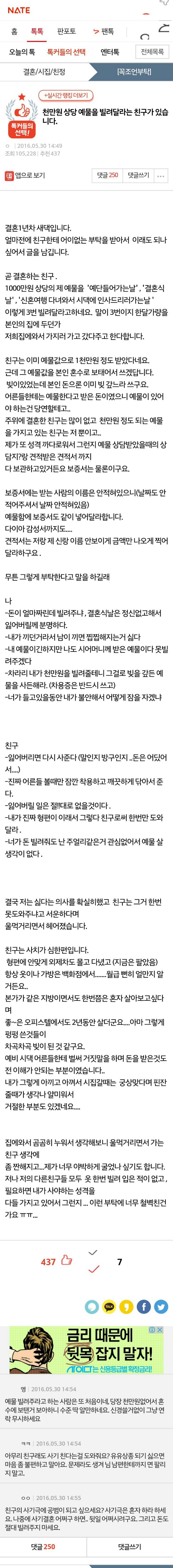 천만원 상당 예물을 빌려달라는 친구가 있습니다. +댓글 | 인스티즈
