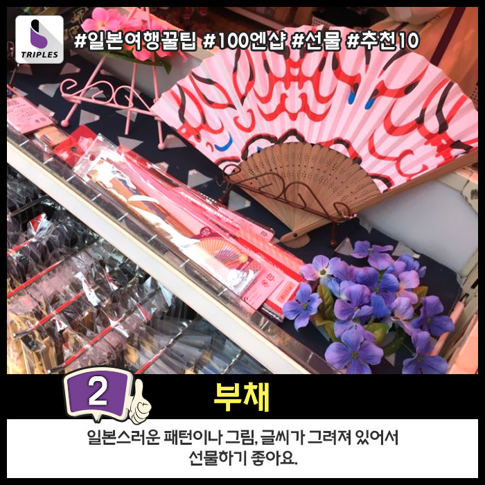 일본여행가면 꼭 가봐야 하는 100엔샵 선물추천 Best10 | 인스티즈