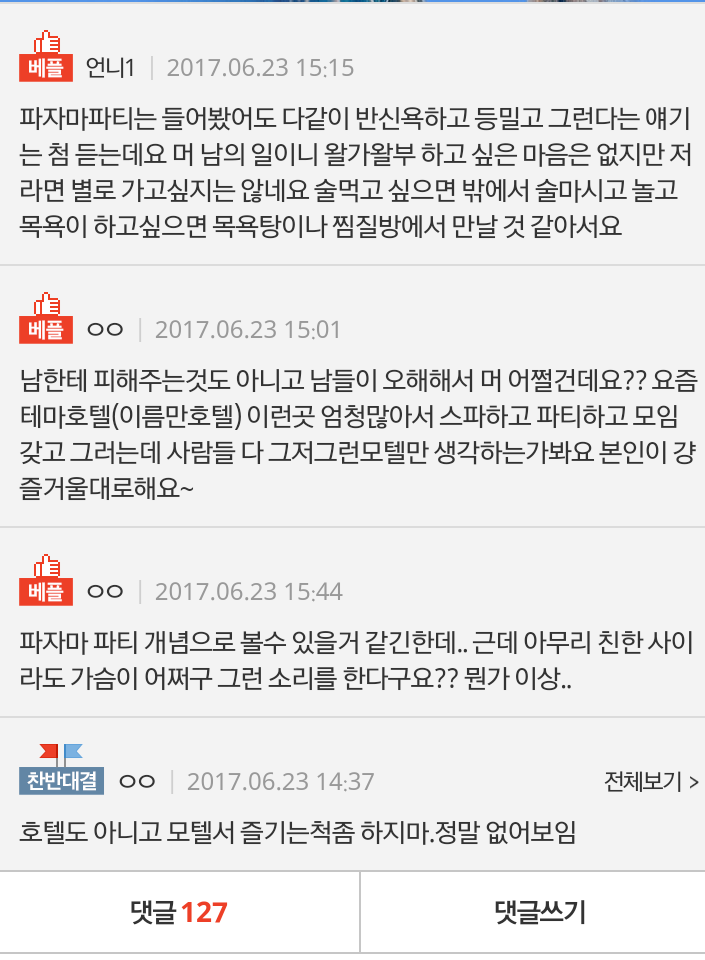 모텔에서 목욕하는게 이상함? | 인스티즈