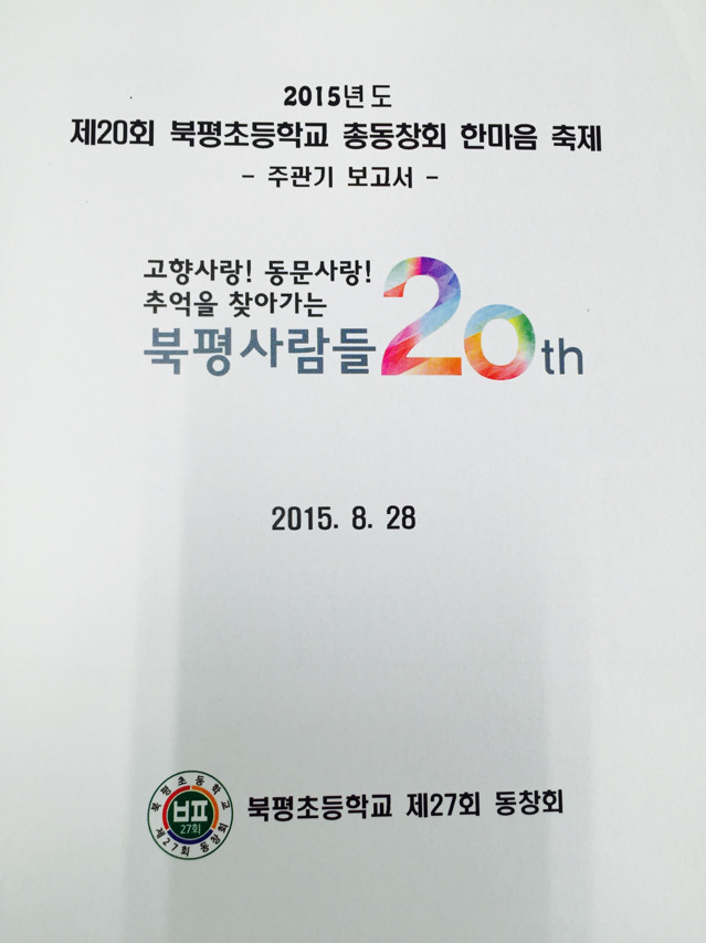 북평초등학교 이미지