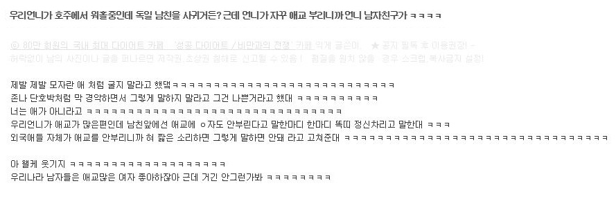 서양남자들은 싫어하는 한국녀의 그것 | 인스티즈