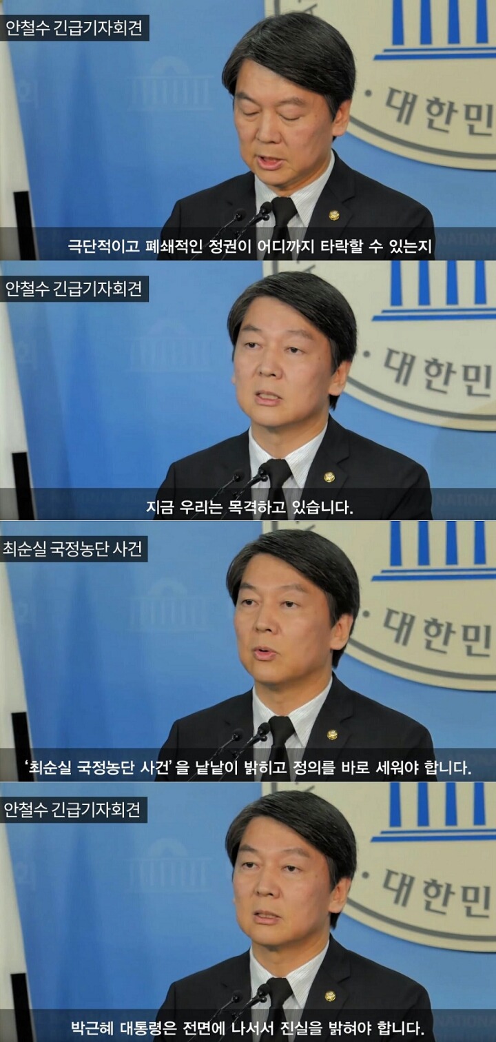 안철수 전 대표 기자회견 내용 | 인스티즈