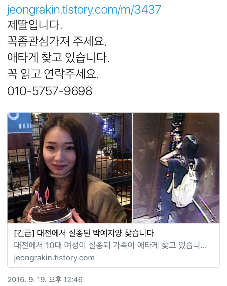 대전에서 실종된 박예지양 찾습니다. | 인스티즈