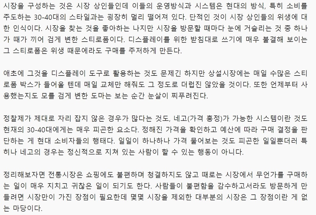전통시장의 위기는 자연적 쇠퇴에 가깝다 | 인스티즈