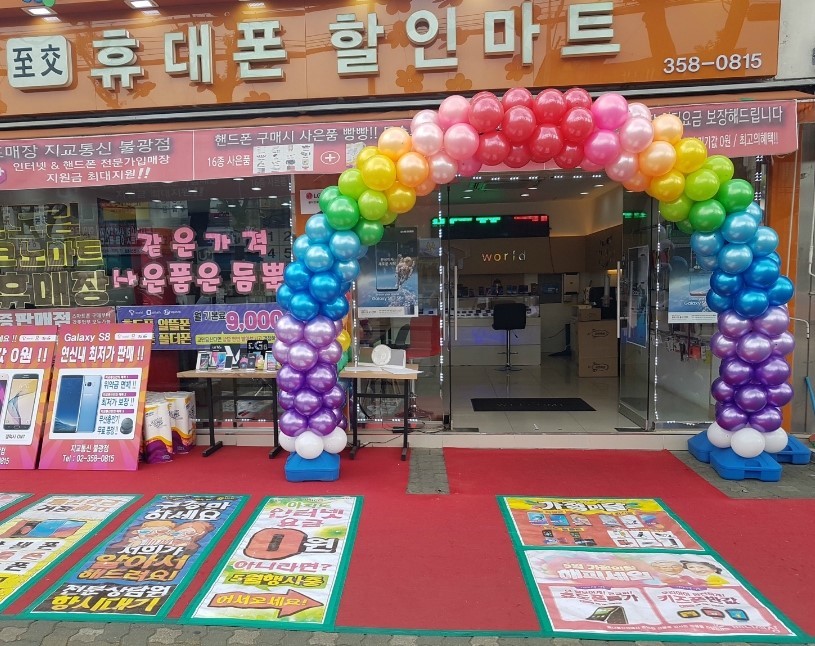 휴대폰할인마트 이미지