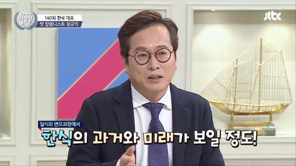 조금은 불편하게 느껴졌던 지난주 비정상회담에서의 황교익씨 발언들 | 인스티즈