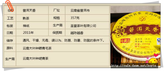 천향보이차 이미지