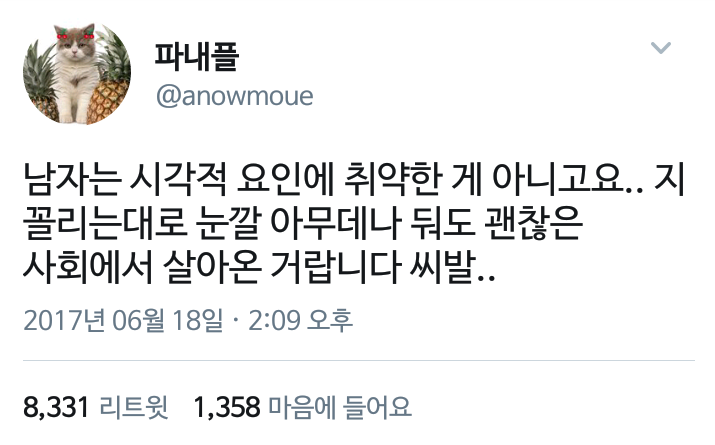 남자는 시각적 요인에 취약한 게 아니고요 | 인스티즈