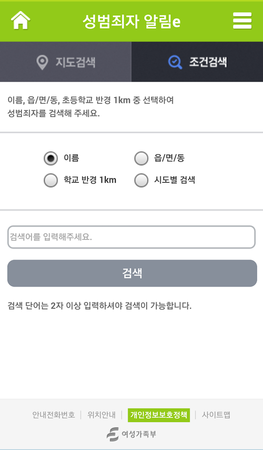 우리동네엔 성범죄자가 몇명이나 살까? | 인스티즈
