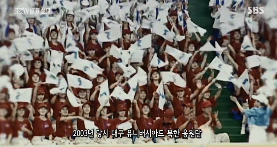 [그알] 한국에 온 북한 응원단이 갑자기 돌발행동을 한 이유.jpg | 인스티즈
