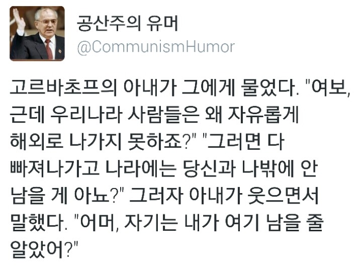공산주의 유머 | 인스티즈