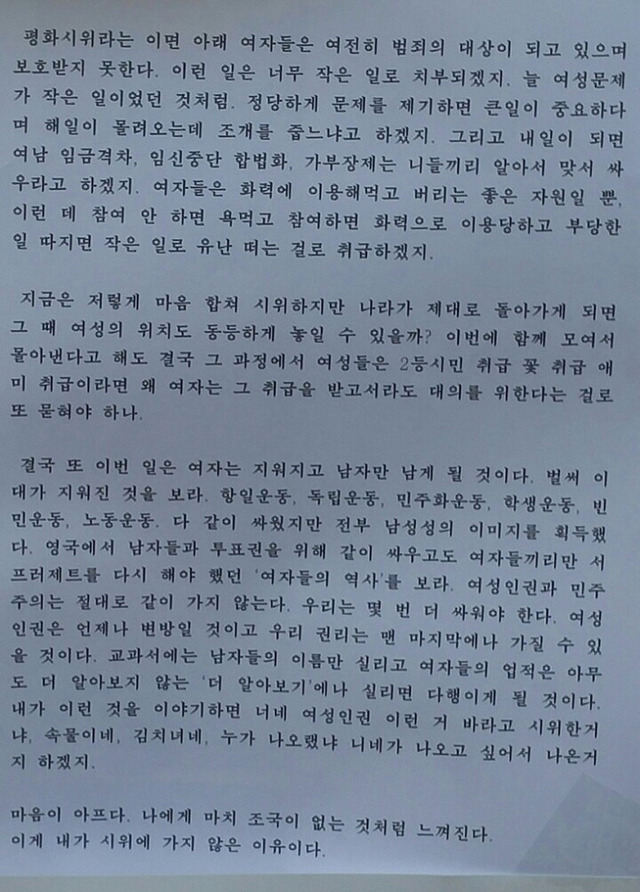 숙명대에 붙은 대자보 - 내가 시위에 가지 않은 이유 - 두번째 | 인스티즈
