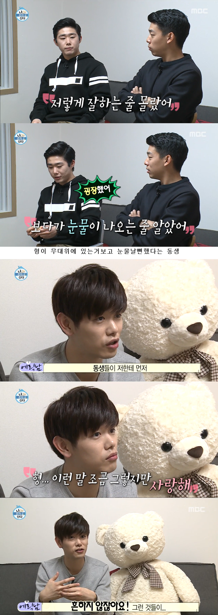 [나혼자산다] 마음이 이상해졌던 방송에서 처음보는 에릭남 표정....JPG | 인스티즈