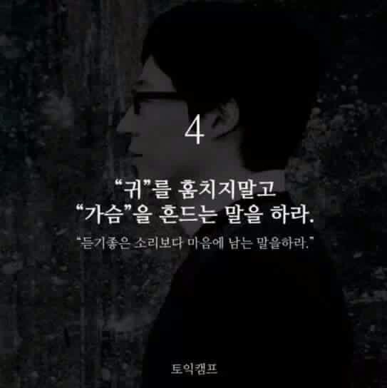 유재석의 소통 10가지 법칙.jpg | 인스티즈