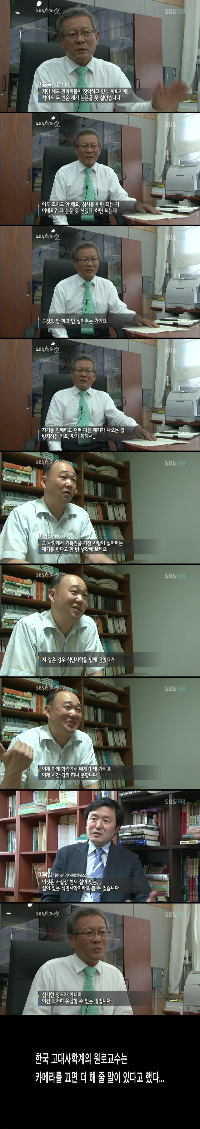식민사학의 영향 | 인스티즈