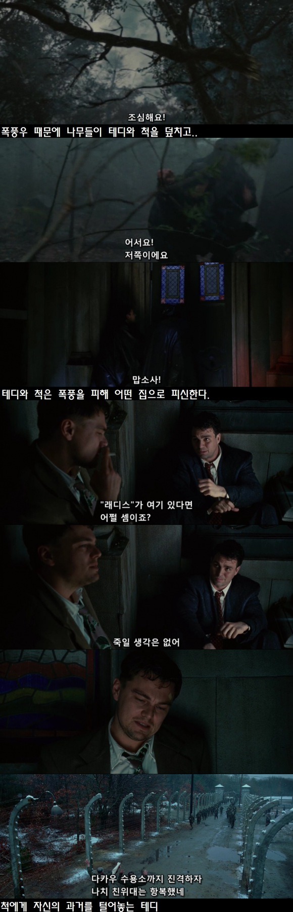 셔터 아일랜드 1부 | 인스티즈