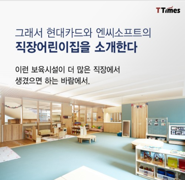 한국에서 애 잘 키워주는 회사.jpg | 인스티즈