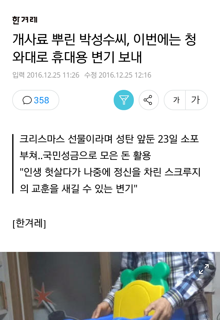 실업자된 박근혜돕기 사랑의 모금 | 인스티즈