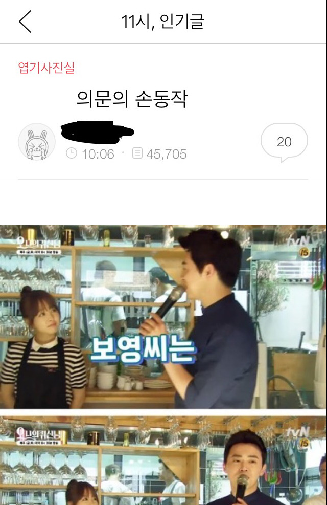 여자 연예인 성희롱 하는 남초카페 수준 | 인스티즈