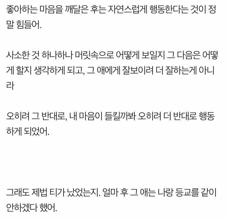 4년 8개월의 짝사랑 후기 | 인스티즈