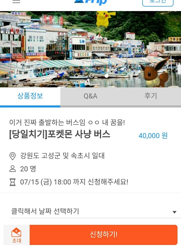 대포켓몬시대 포켓몬여행상품등장ㅋㅋㅋ | 인스티즈