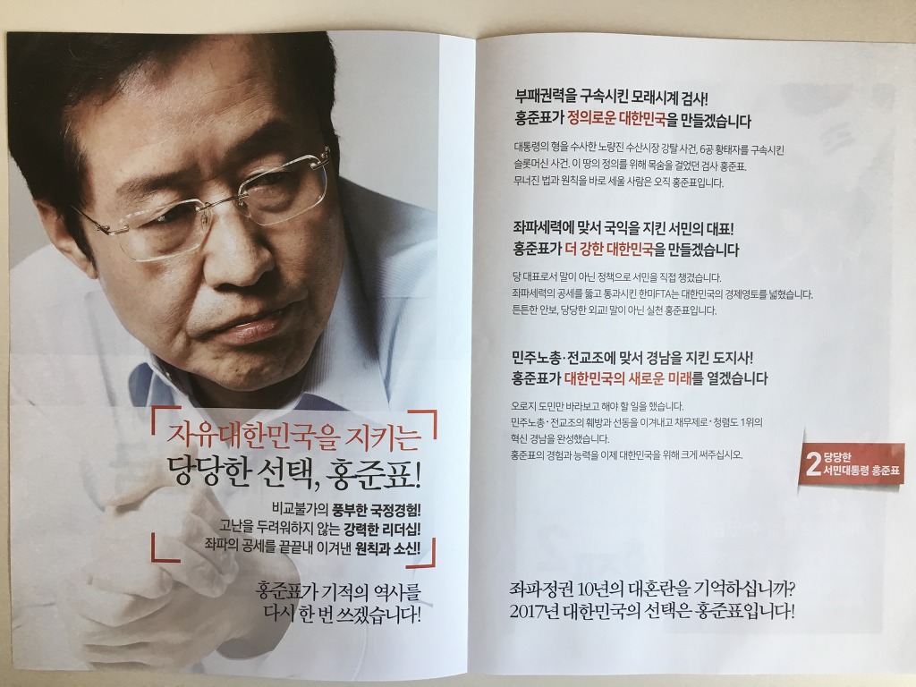 19대 대통령 전단형 선거공보 | 인스티즈