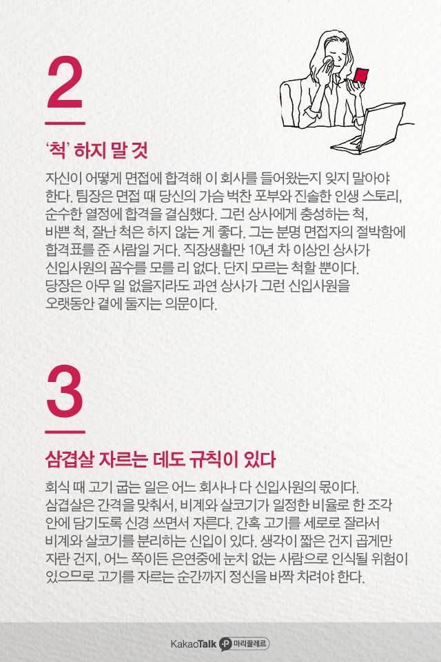 신입사원이 피해야 할 9가지행동 | 인스티즈