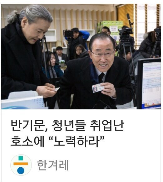 반기문 얄미운 사진 | 인스티즈