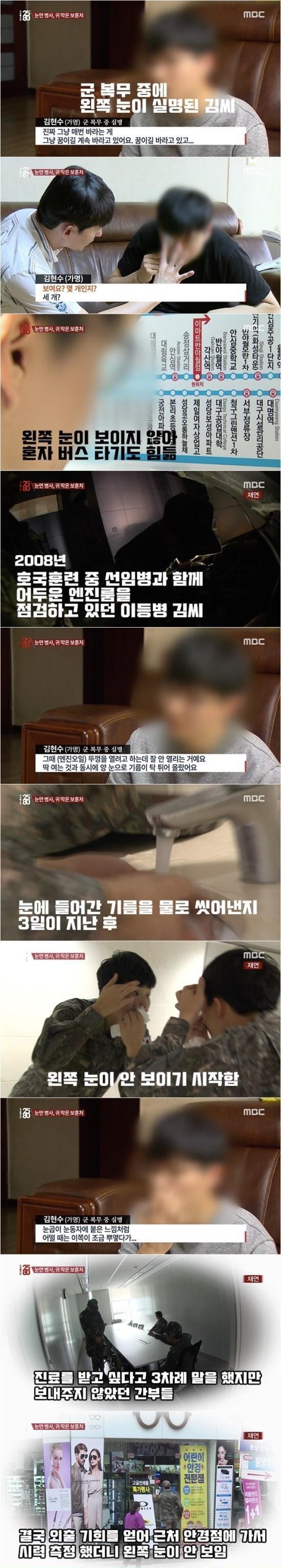 군복무중 실명 | 인스티즈
