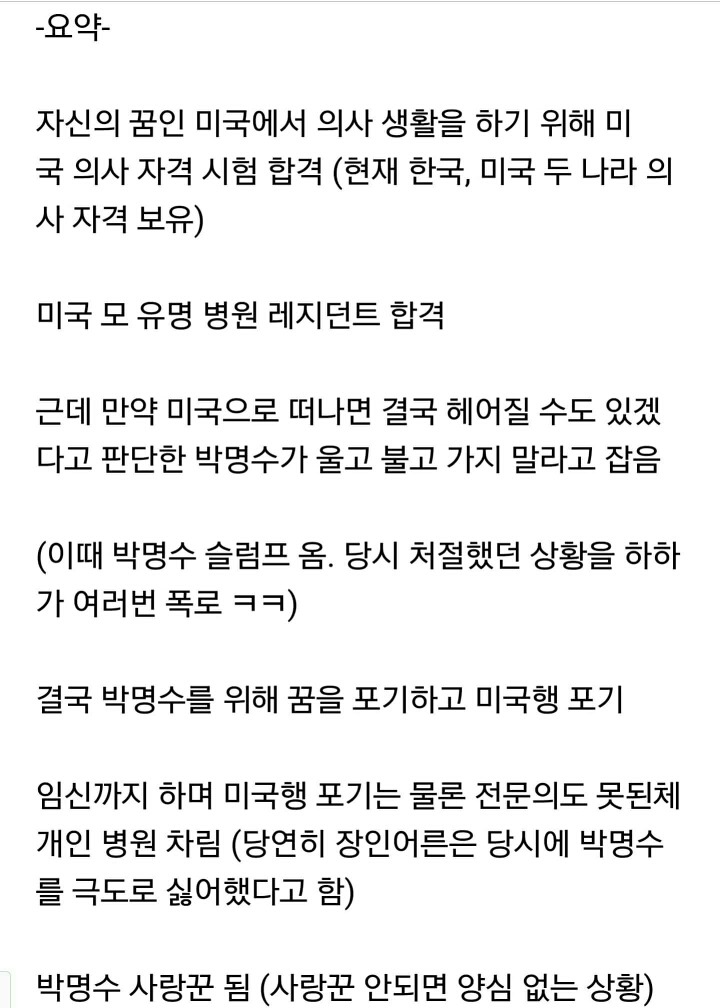 박명수가 부인 한수민에게 잘해야 하는 이유 | 인스티즈