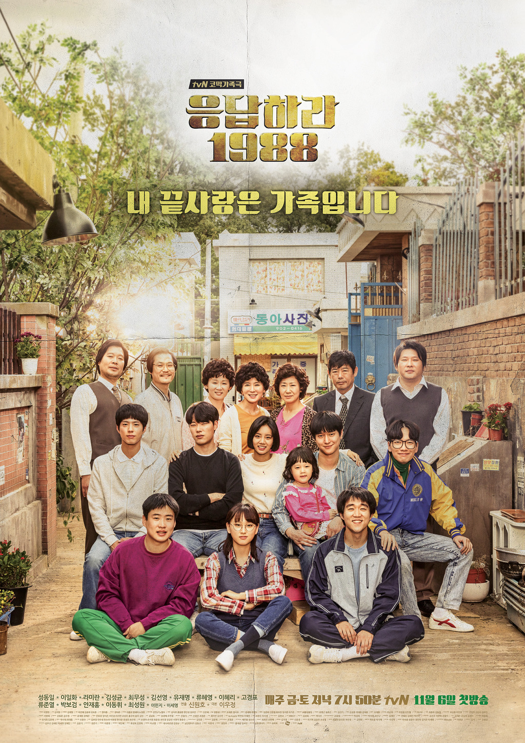 [응답하라1988] 7화 텍스트예고 | 인스티즈