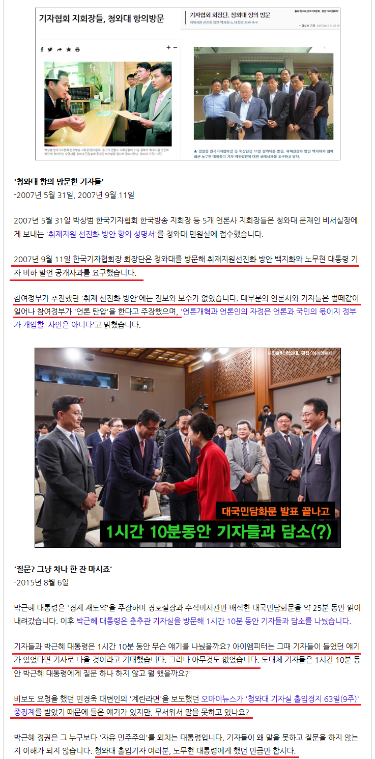 노무현에게 질문공세던 기자들 박근혜에게는? | 인스티즈