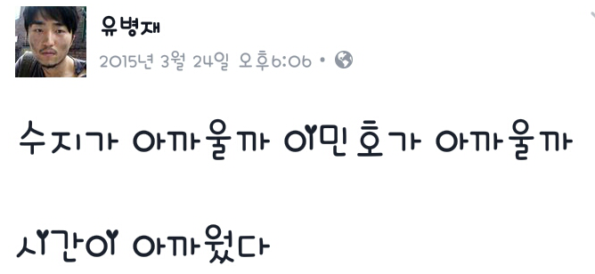 유병재 어록 모음 | 인스티즈