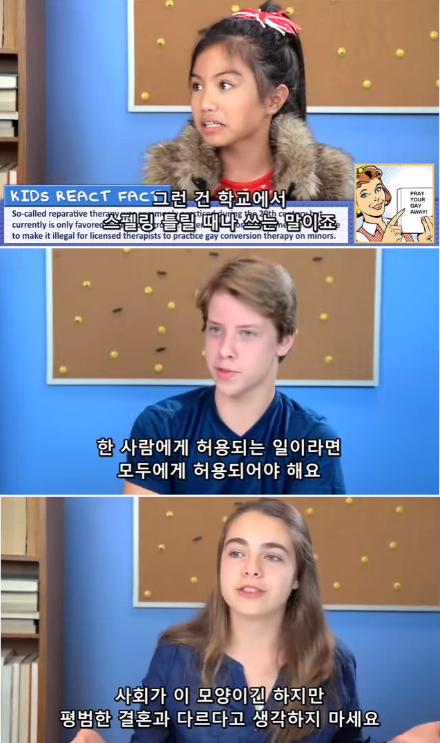 미국 어린이가 생각하는 동성결혼 (+캡쳐/영상) | 인스티즈