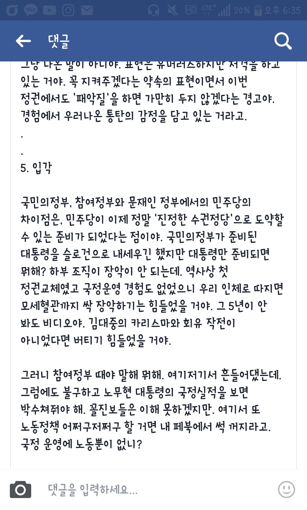 정의당에대한 비판+문재인 지지자의 마음.(feat.이승훈pd페북) | 인스티즈