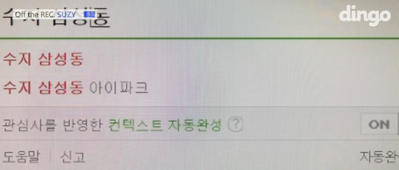 커뮤에 연예인 집이라고 올라오는걸 믿지 말아야 하는 이유(feat 수지) | 인스티즈