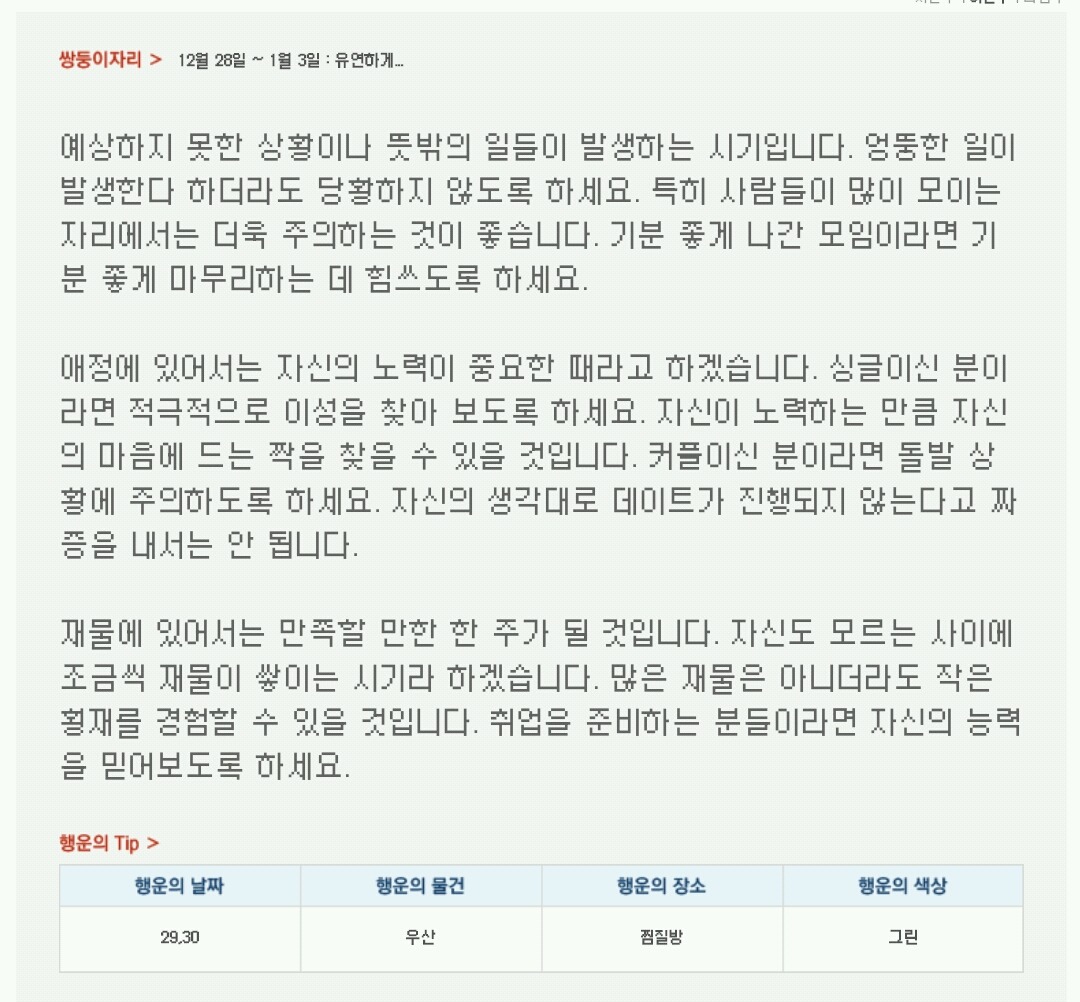 산수도인 주간 별자리 운세 (12월 28일 ~ 1월 3일) | 인스티즈