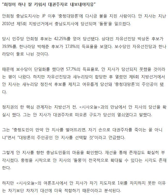 [안희정] 충남 엑소가 괜히 되는게 아니내,,,.jpg | 인스티즈