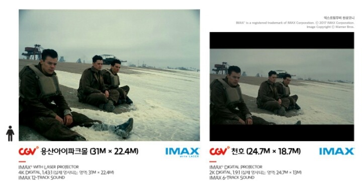 덩케르크) 용산아이파크몰 vs 천호 IMAX 비교 이미지 | 인스티즈