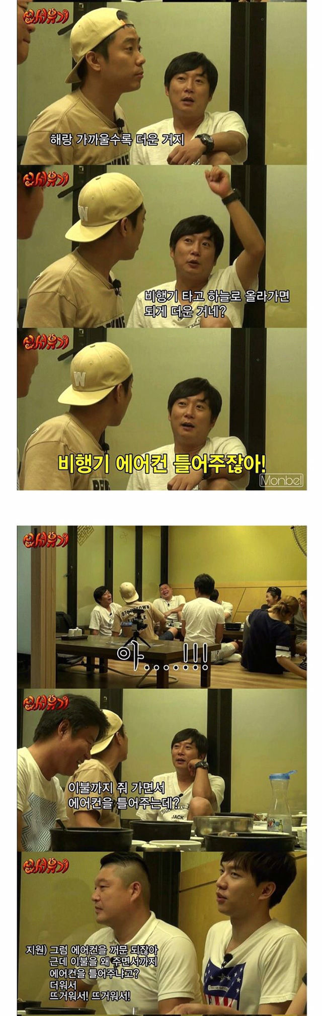 [신서유기] 비행기에서 에어컨을 겁나게 틀어주는 이유 | 인스티즈