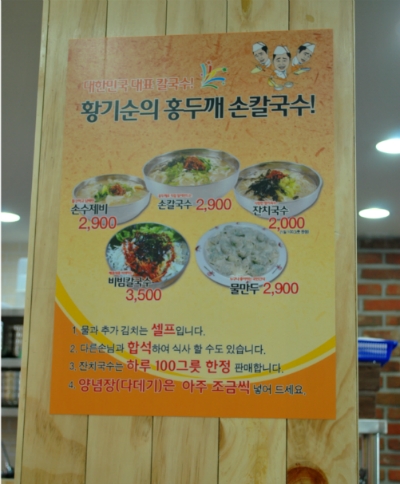 황기순칼국수 이미지