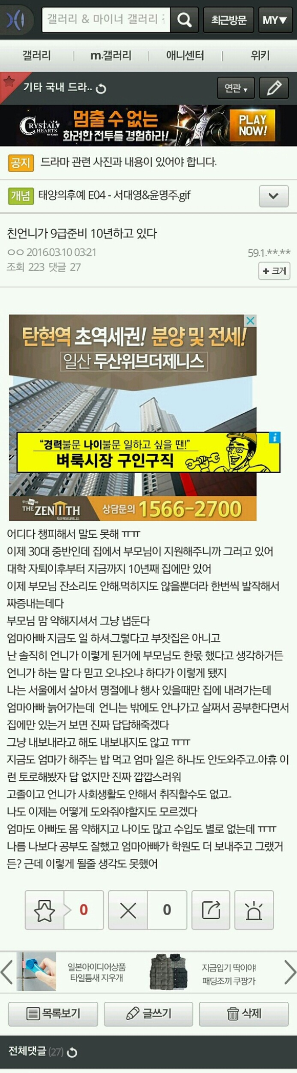 친언니가 10년째 9급공무원 준비중이라는 디씨인 | 인스티즈