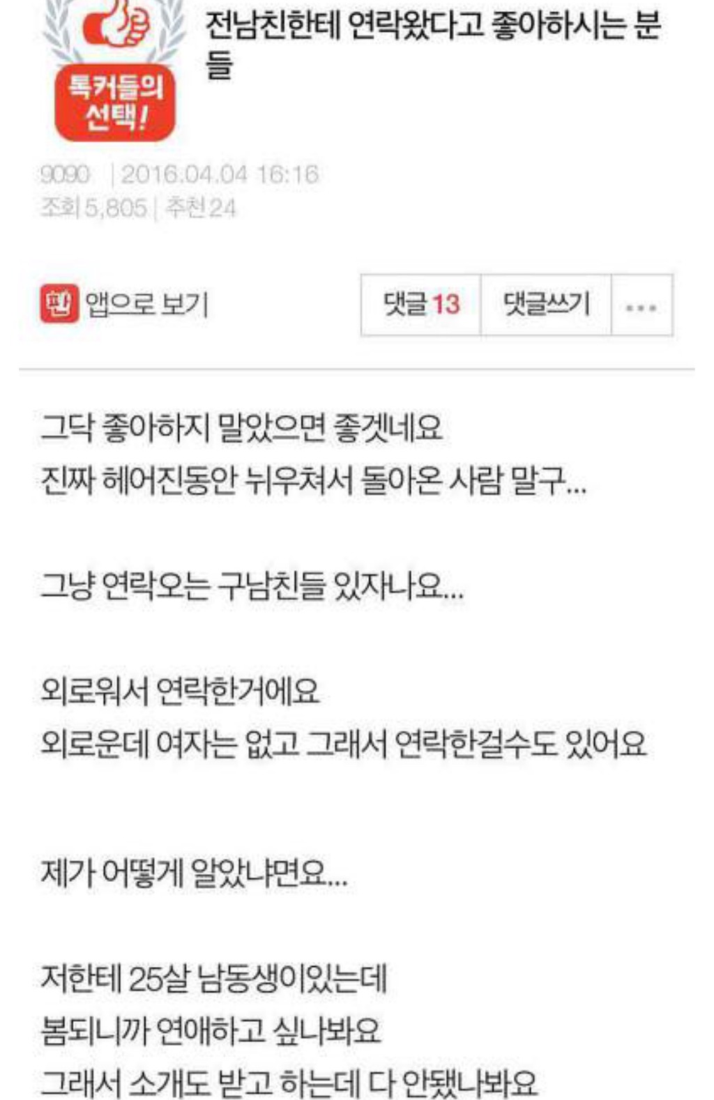 전남친한테 연락왔다고 좋아하시는 분들 | 인스티즈