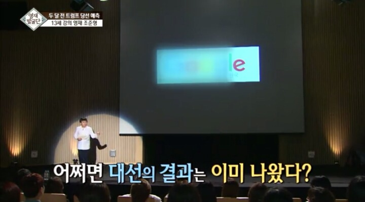 트럼프의 당선을 예측한 13살 강의영재ㄷㄷㄷ | 인스티즈