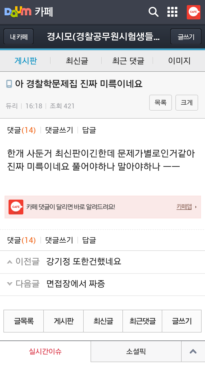 대한민국 순경 준비생.JPG | 인스티즈