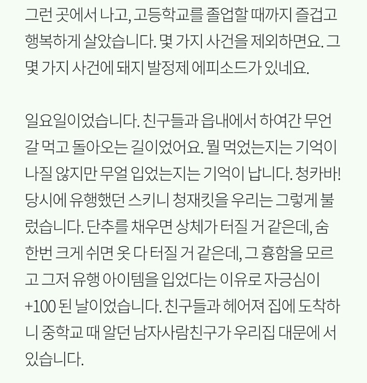 돼지 발정제를 먹어봤습니다 | 인스티즈